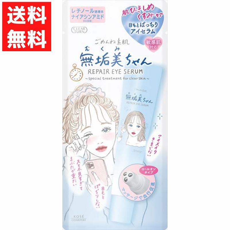 なめらか本舗 ごめんね素肌 無垢美ちゃん アイセラム 20mL クリア