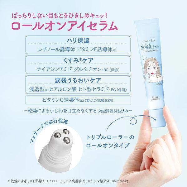 なめらか本舗 ごめんね素肌 無垢美ちゃん アイセラム 20mL クリア