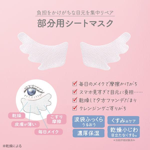 CLEAR TURN ごめんね素肌 スポットケアマスク 目もと 口もと 部分用