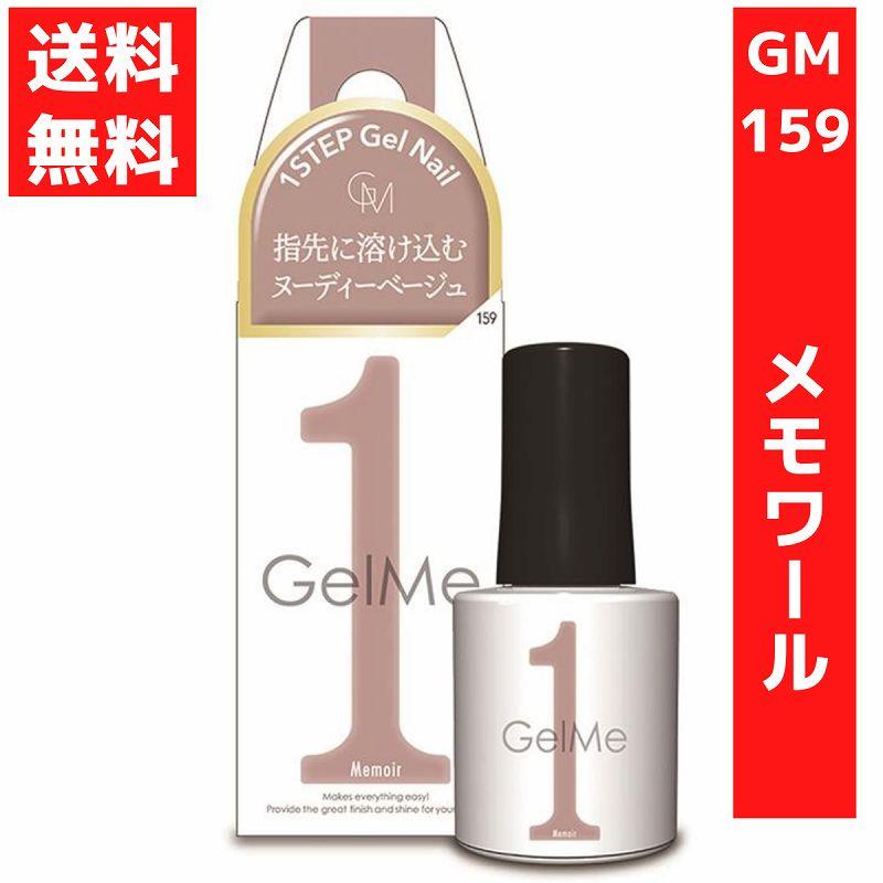 GelMe GM-61 ベージュ 8個セット 15ml Gel Me1（ジェルミーワン） – コスメ・デ・ボーテ公式オンライン