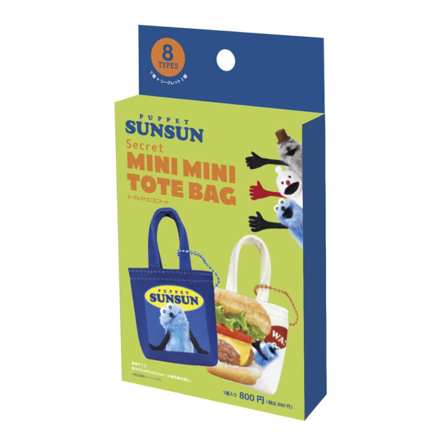 パペットスンスン シークレットミニミニトート 単品 2個セット