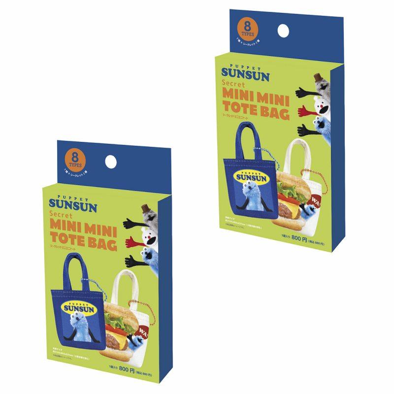 パペットスンスン シークレットミニミニトート 単品 2個セット