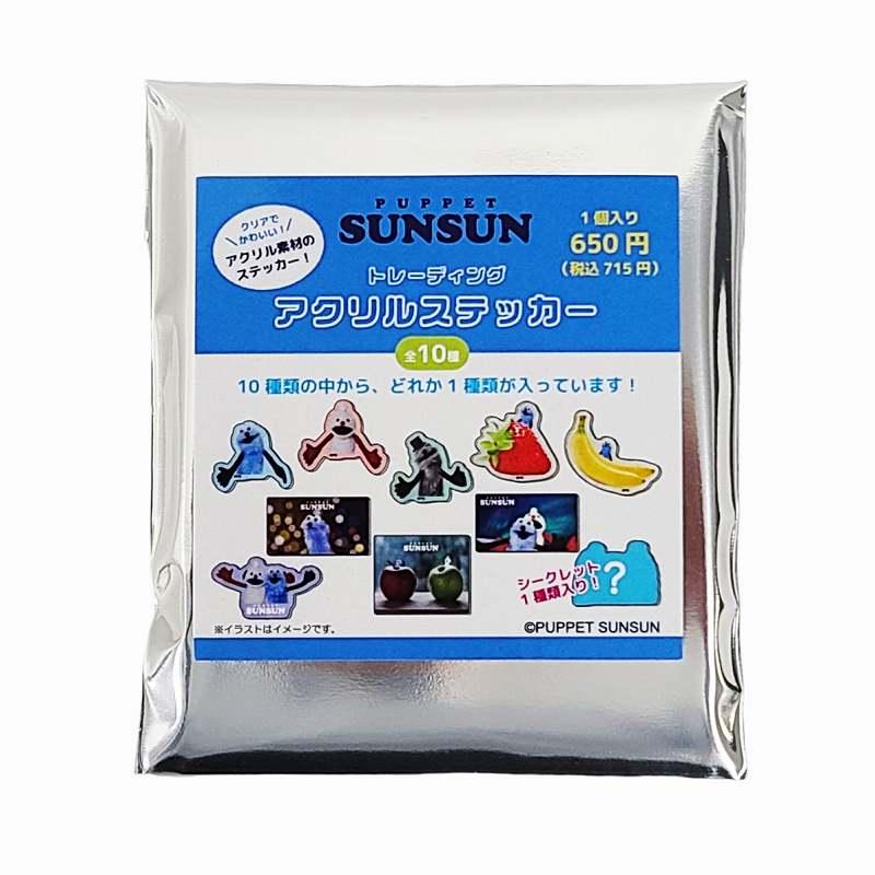パペットスンスン ノンノン ゾンゾン トレーディングアクリル