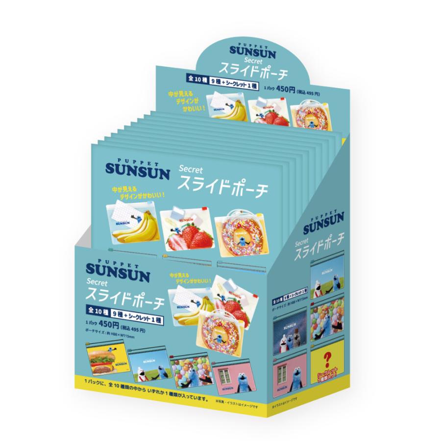 パペットスンスン シークレットスライドポーチ 10種入 ノンノン