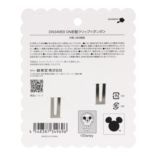 Disney（ディズニー） DN前髪クリップ ダンボ 前髪クリップ