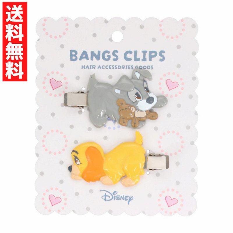 Disney（ディズニー） DN前髪クリップ わんわん物語 前髪クリップ