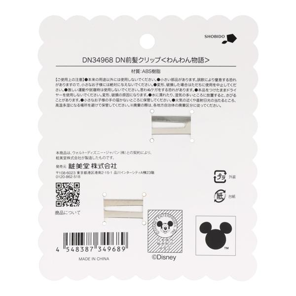 Disney（ディズニー） DN前髪クリップ わんわん物語 前髪クリップ
