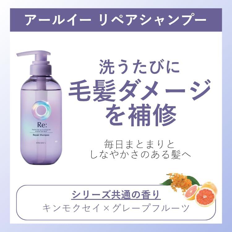 ルシードエル トライアル アールイー リペアシャンプー
