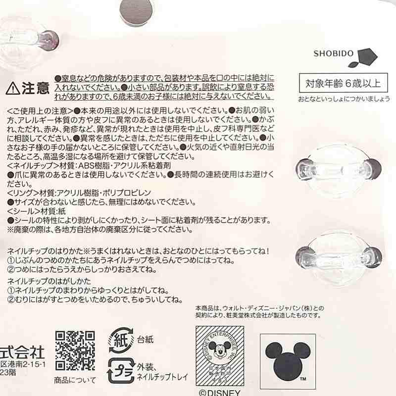 ディズニープリンセス ネイルチップ & リングセット ディズニー キッズ