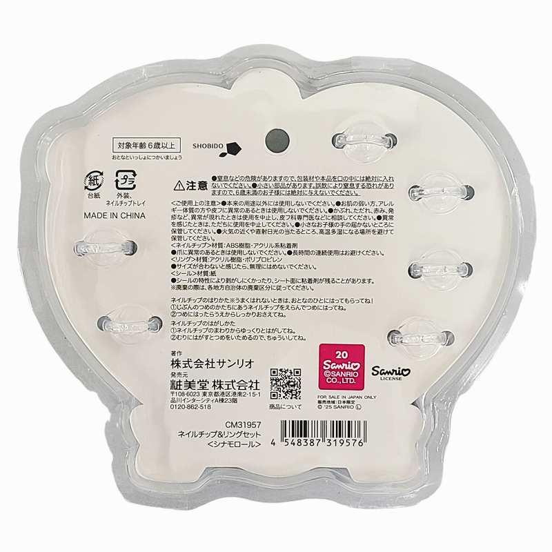 sanrio（サンリオ） ネイルチップ & リングセット シナモロール