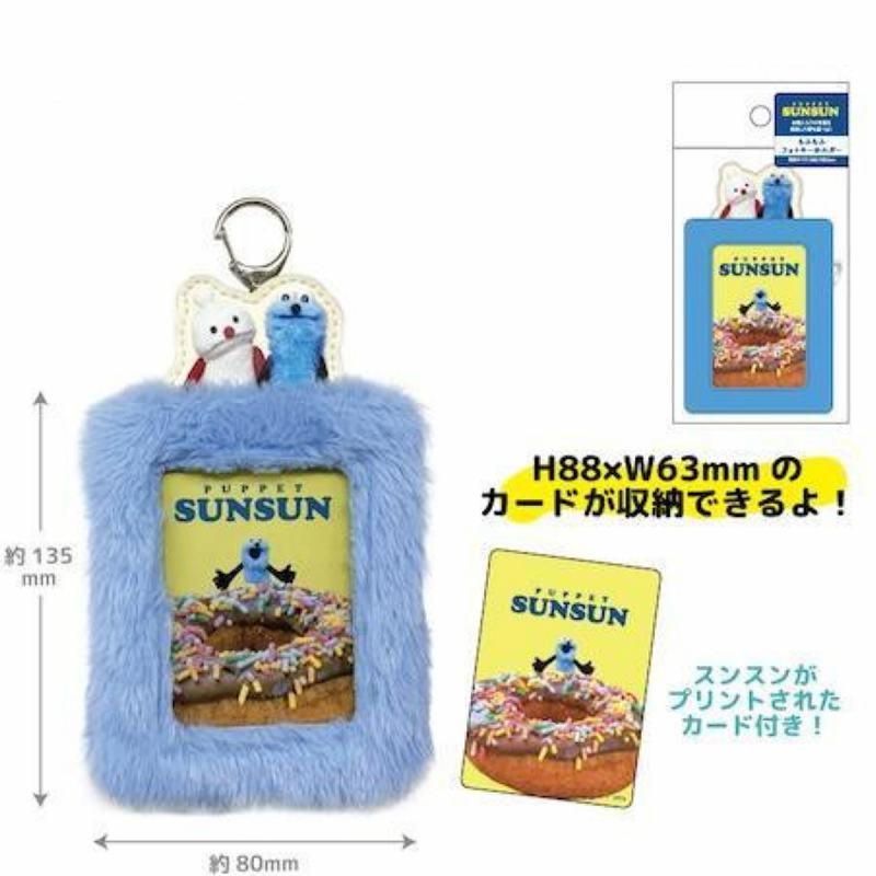 パペットスンスン もふもふフォトキーホルダー スンスン＆ノンノン