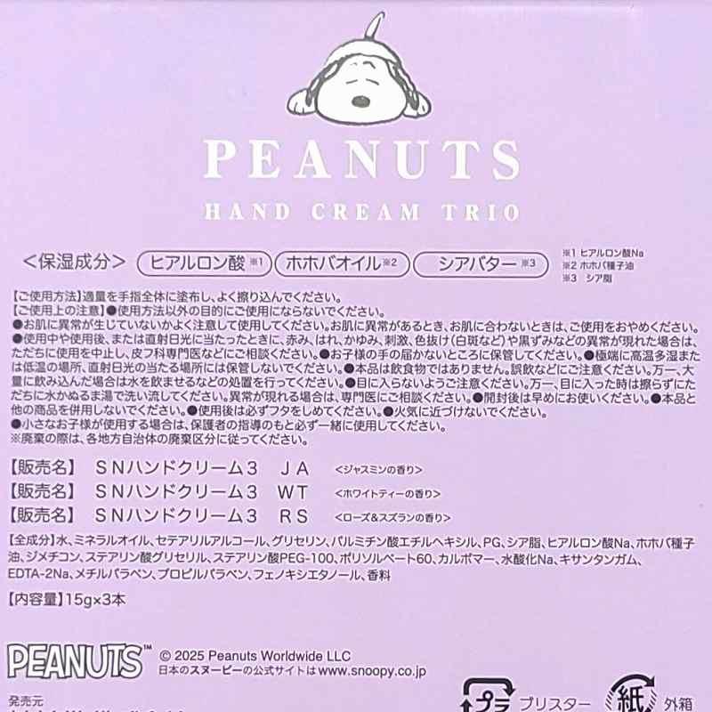 SNOOPY（スヌーピー） 爆買 リラックスナイトシリーズ ハンドクリーム