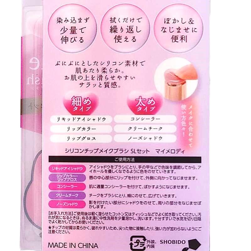 sanrio（サンリオ） 爆買 シリコンチップ メイクブラシSL マイメロディ