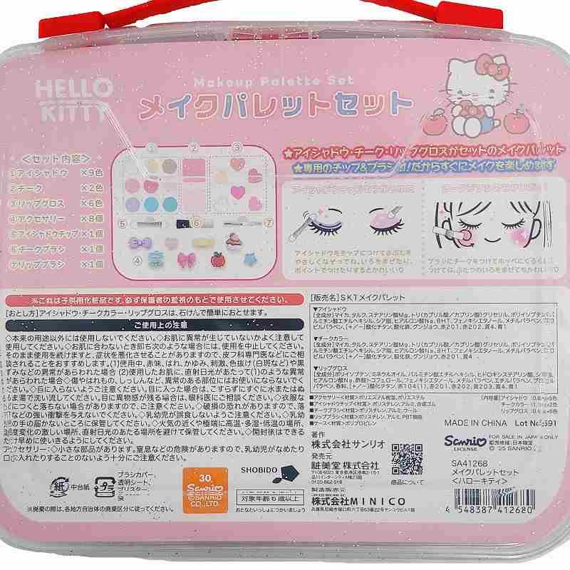 ハローキティ キッズコスメ メイクパレットセット サンリオ リップ