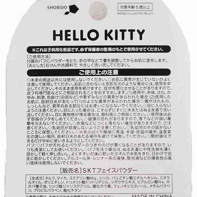 ハローキティ サンリオ フェイスパウダー 子供用化粧品 無香料 キッズ