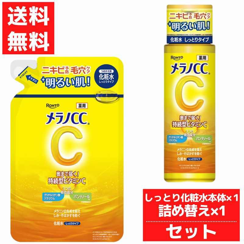 ロート製薬 メラノCC 薬用しみ対策美白 化粧水 しっとりタイプ ボトル