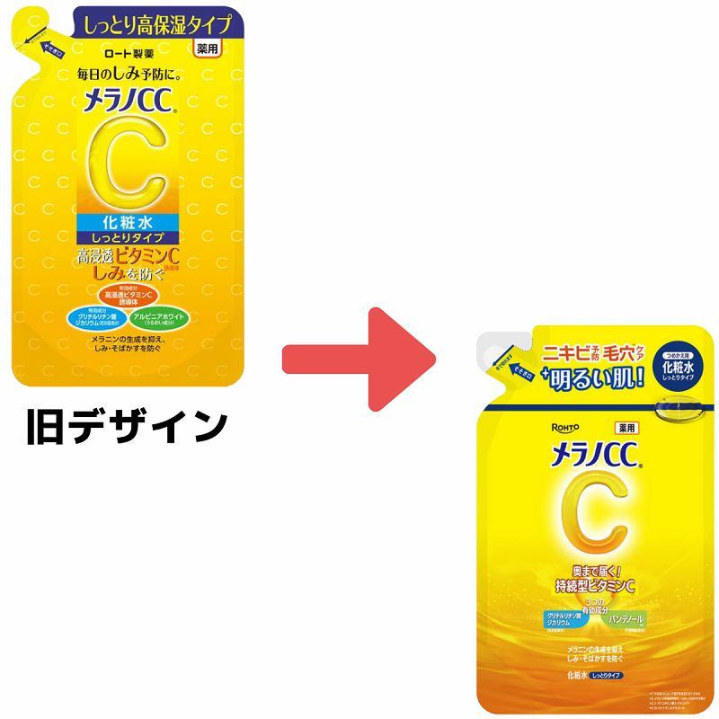 ロート製薬 メラノCC 薬用しみ対策美白 化粧水 しっとりタイプ ボトル