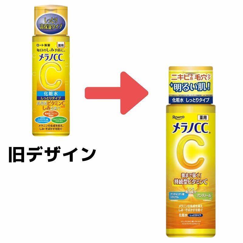 ロート製薬 メラノCC 薬用しみ対策美白 化粧水 しっとりタイプ ボトル