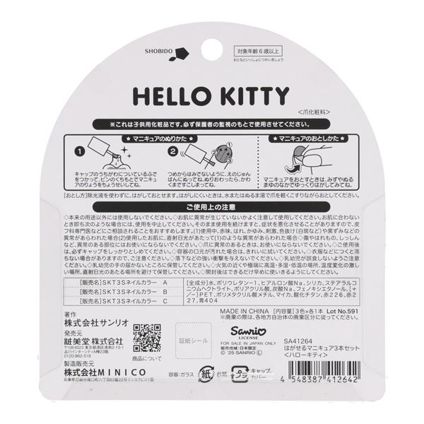 キティチャーム付き☆マニキュア 楽天市場】送料無料/ ハローキティ