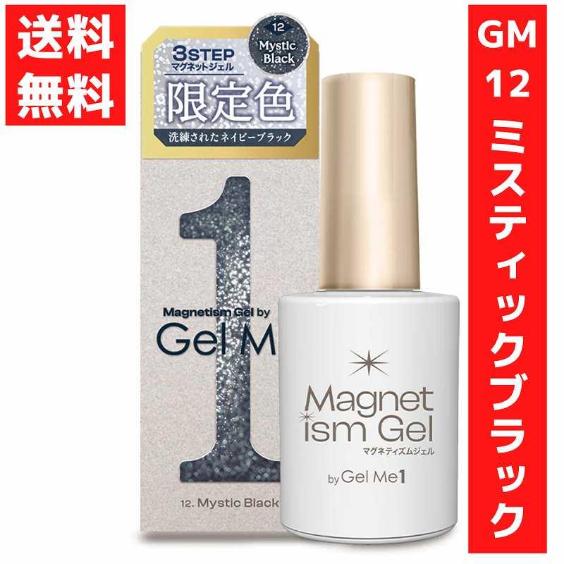 コスメ・デ・ボーテ マグネティズム ジェルネイル ジェルミーワン 12