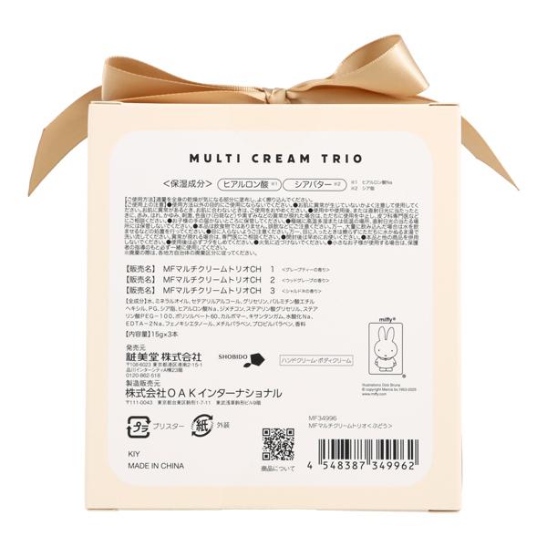Miffy（ミッフィー） MFマルチクリームトリオ ぶどう ハンドクリーム