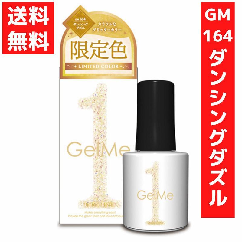 コスメ・デ・ボーテ 爆買 ジェルミーワン 10ml ジェルネイル 164