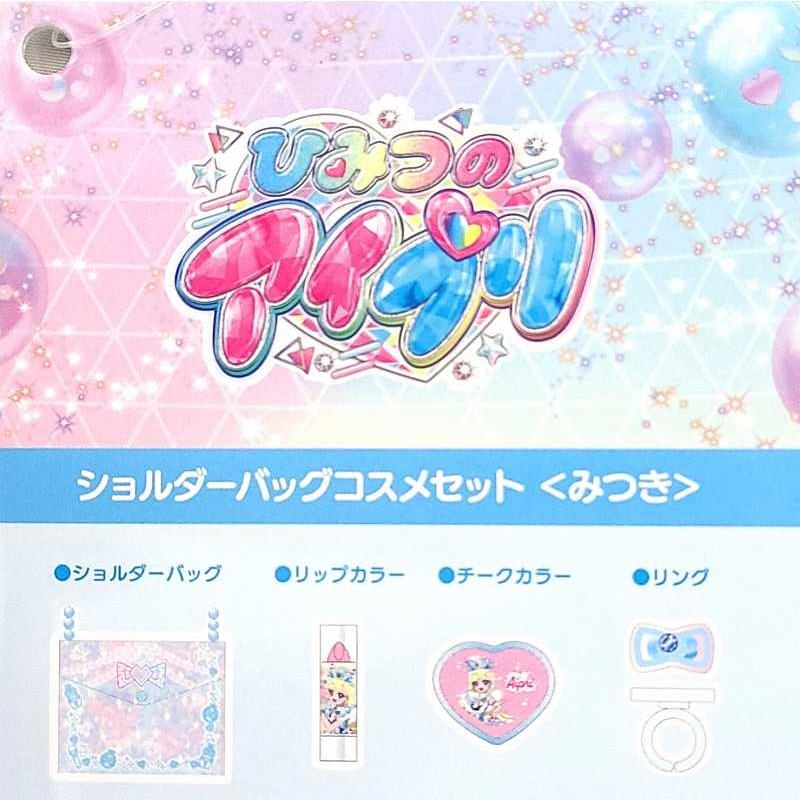 ひみつのアイプリ みつき 星川みつき ショルダーバッグコスメセット