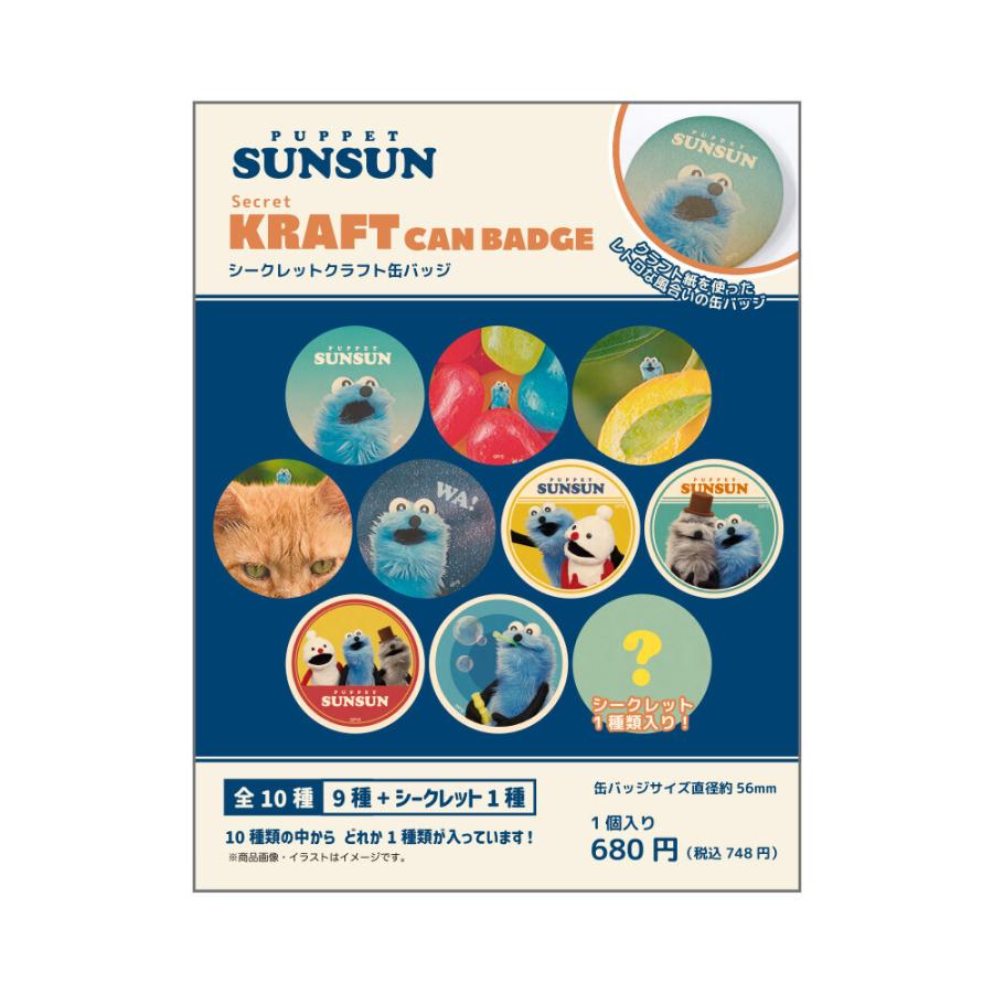 パペットスンスン シークレット クラフト缶バッジ 2個セット ノンノン
