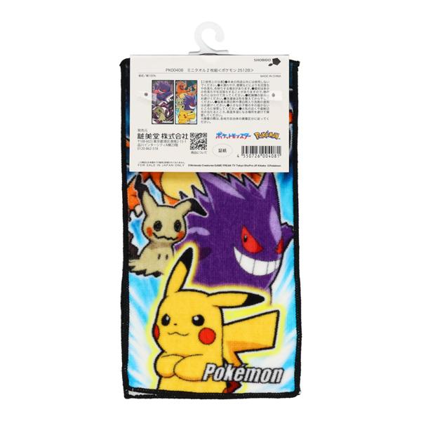 Pokemon（ポケモン） ミニタオル 2枚組 2512B ピカチュウ