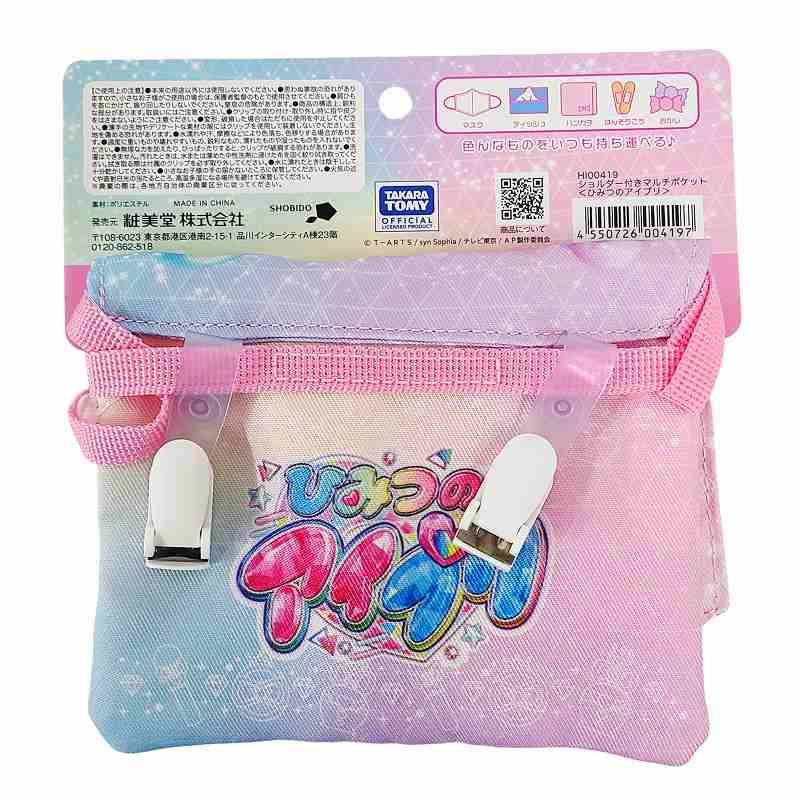 ひみつのアイプリ ショルダー付 マルチポケット みつき ひまり 