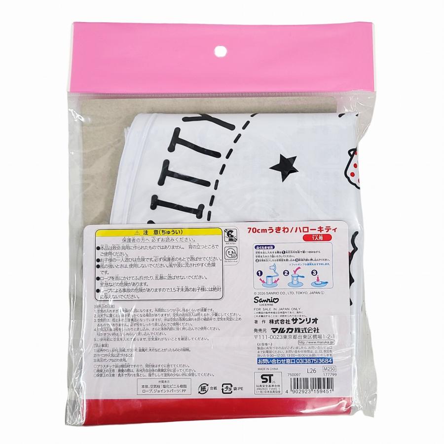 ハローキティ 70cm うきわ 日焼けキティ キティちゃん 日焼け 浮き輪