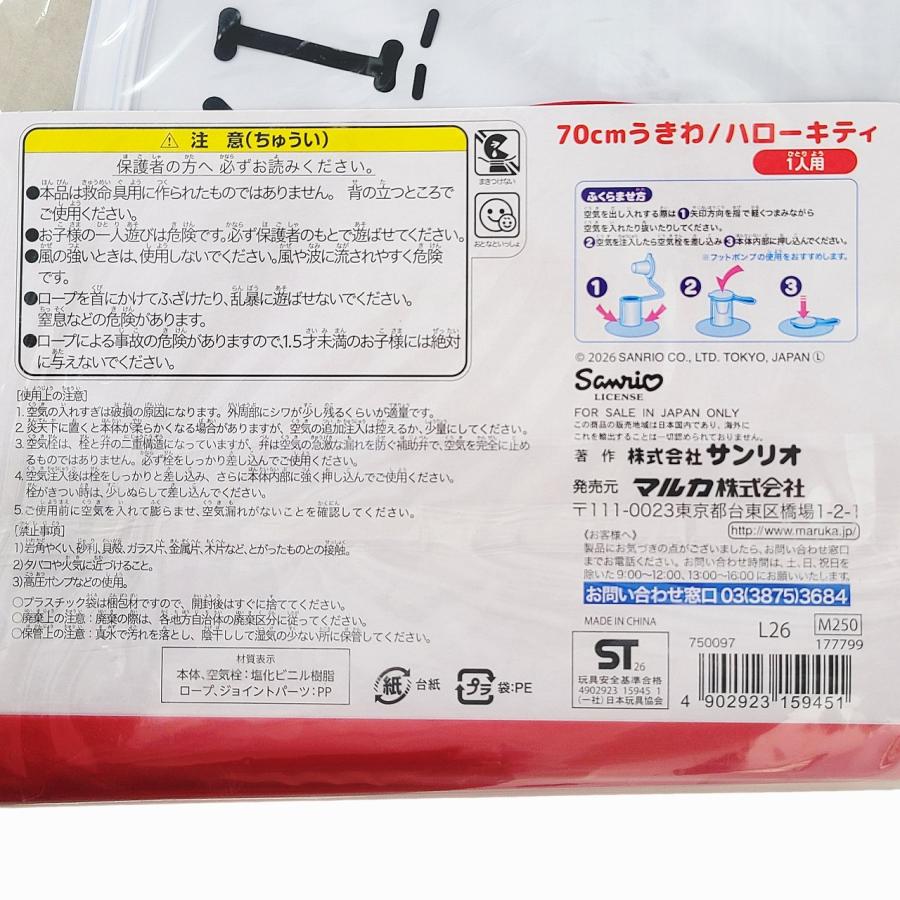 ハローキティ 70cm うきわ 日焼けキティ キティちゃん 日焼け 浮き輪