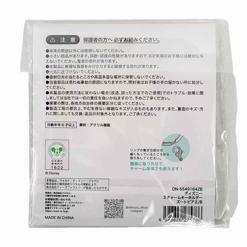 ディズニー ズートピア2 3チャームキーホルダー B ジュディ ニック