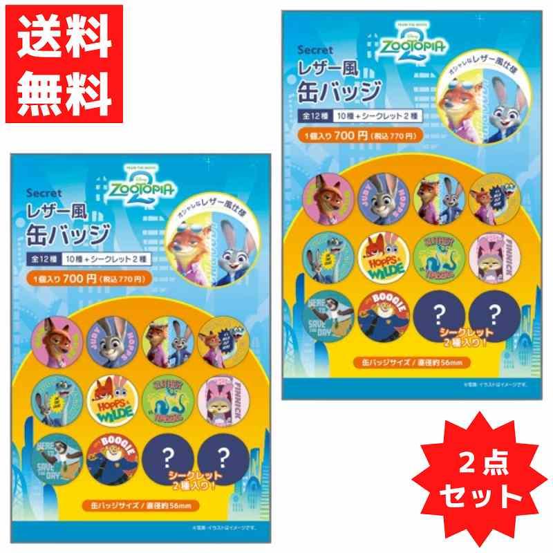 Disney（ディズニー） ズートピア2 シークレット レザー風缶バッジ DN