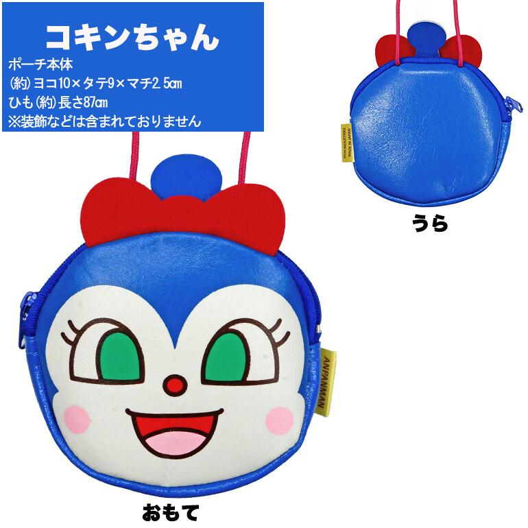爆買 アンパンマン ミニポシェット コキンちゃん ネックパース コイン