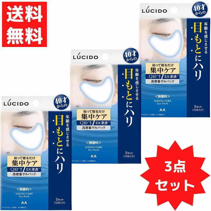 LUCIDO（ルシード） 目もと 集中ケアパック 5セット 10枚入 3箱セット