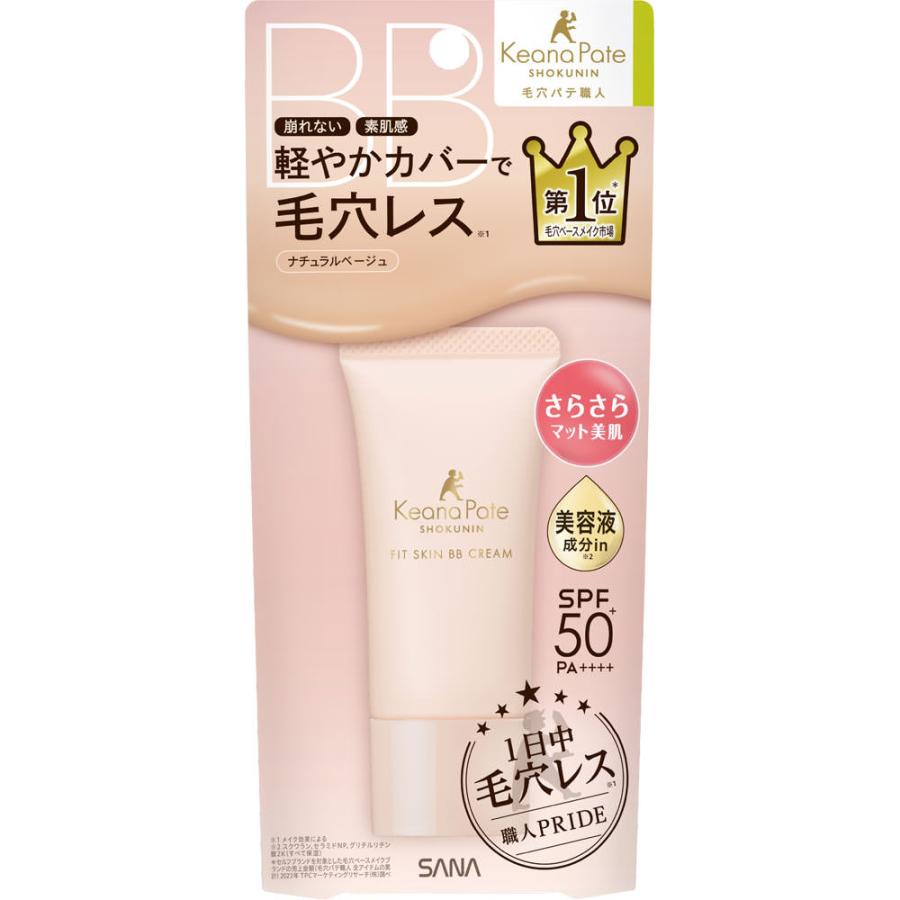 毛穴パテ職人 フィットスキンBBクリーム ナチュラルベージュ ノー