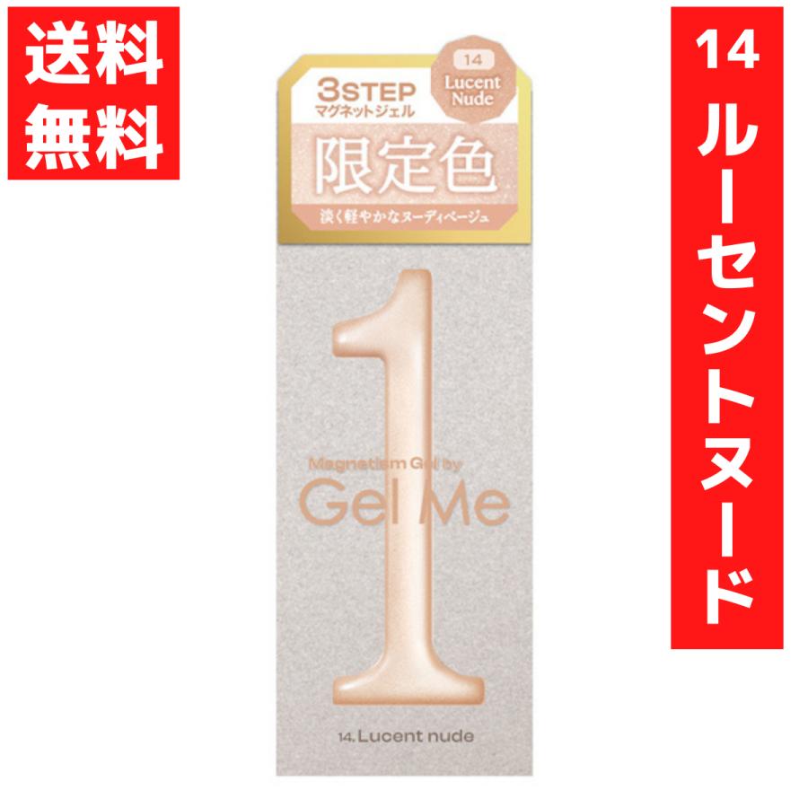 マグネティズム ジェルネイル ジェルミーワン 14.ルーセントヌード  硬化 マグネットジェル 2026春限定色 ヌーディベージュ（Yahoo!・ラッキーラックヤフー店）