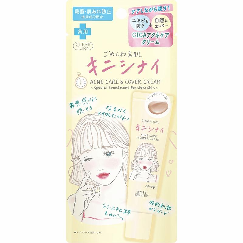 CLEAR TURN ごめんね素肌 キニシナイクリーム ニキビ ニキビ跡 カバー