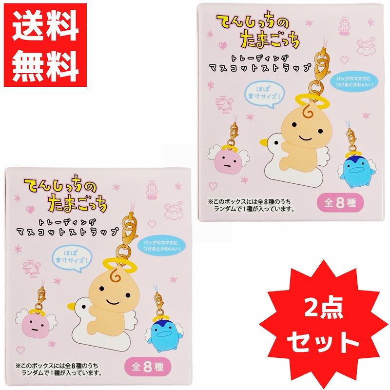 てんしっちのたまごっち トレーディングマスコットストラップ 2個