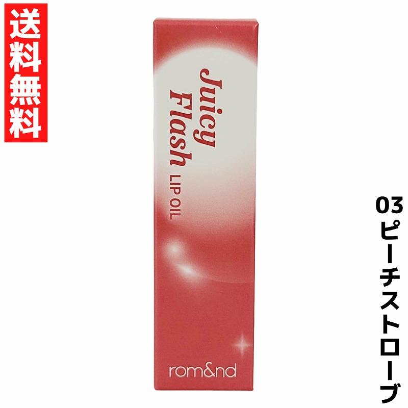 rom&nd ロムアンド 03 ピーチストローブ ジューシーフラッシュリップオイル リップ  Juicy Flash Lip Oil 韓国 コスメ
