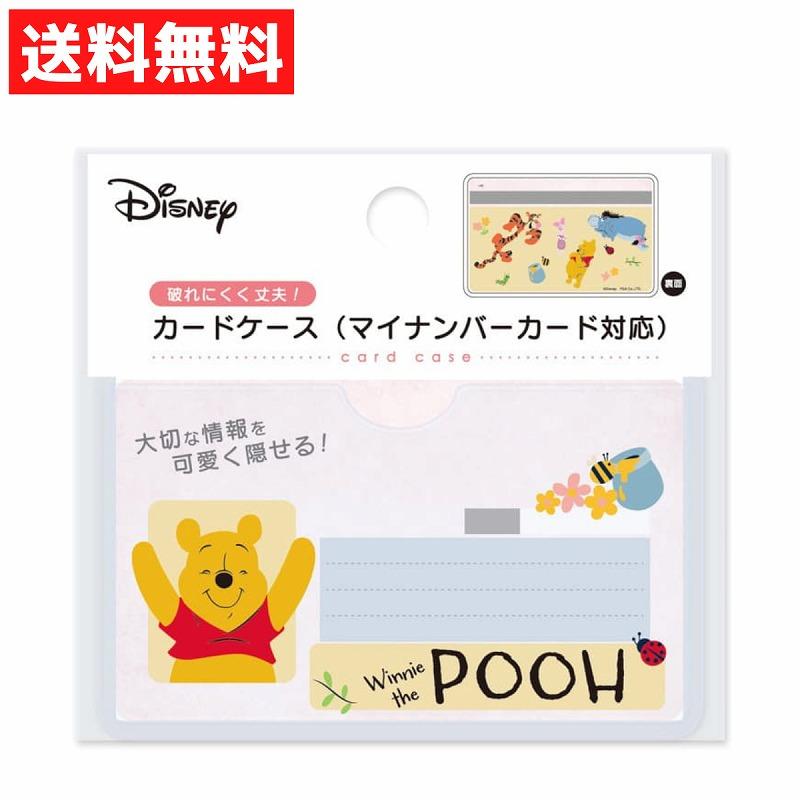 カードケース くまのプーさん ディズニー マイナンバーカード対応 保護 コンパクト 目隠し ICカード