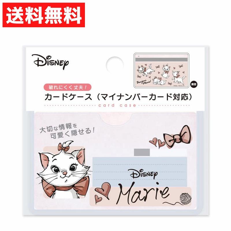 カードケース おしゃれキャット マリー ディズニー マイナンバーカード