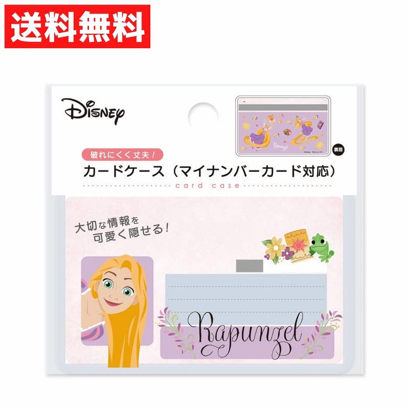 カードケース ラプンツェル ディズニー マイナンバーカード対応 保護
