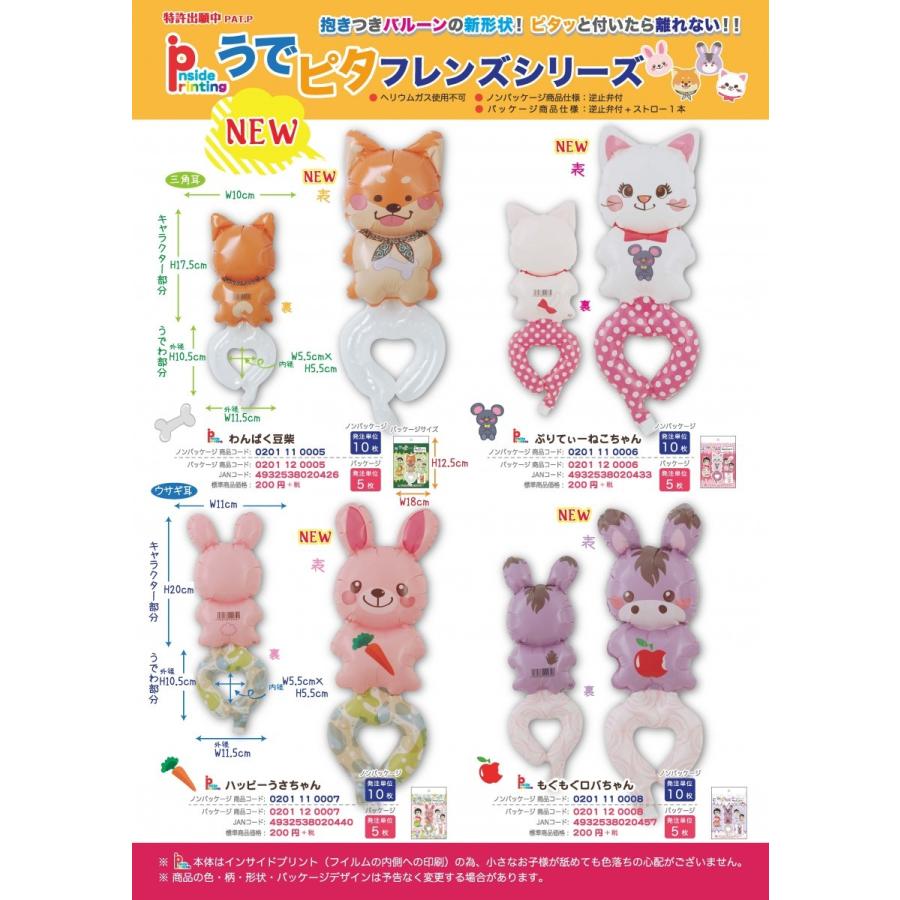 バルーン 風船 うでピタフレンズシリーズ ロバ 10枚セット販売 M000 14 Roba 販促品メルシー 通販 Yahoo ショッピング