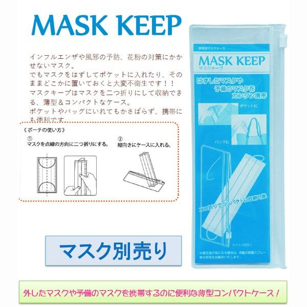 マスクケース　マスクキープ　日本製　半分に折ってマスクを収納できるコンパクトサイズ　※マスクは付属しておりません｜lucky-merci｜03