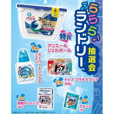 らららランドリー抽選会100人用 抽選くじ・くじ箱などの付属品もセット【代引き不可商品】