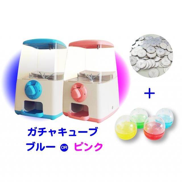 ガチャマシーン GACHA CUBEスタート導入セット 専用メダル100個＆48mm 