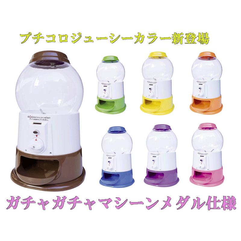 ガチャガチャマシーン メダル仕様 プチコロジューシーカラー メダル別売り 可愛いジューシーカラーが登場 M1 17 Putitcoro 販促品メルシー 通販 Yahoo ショッピング
