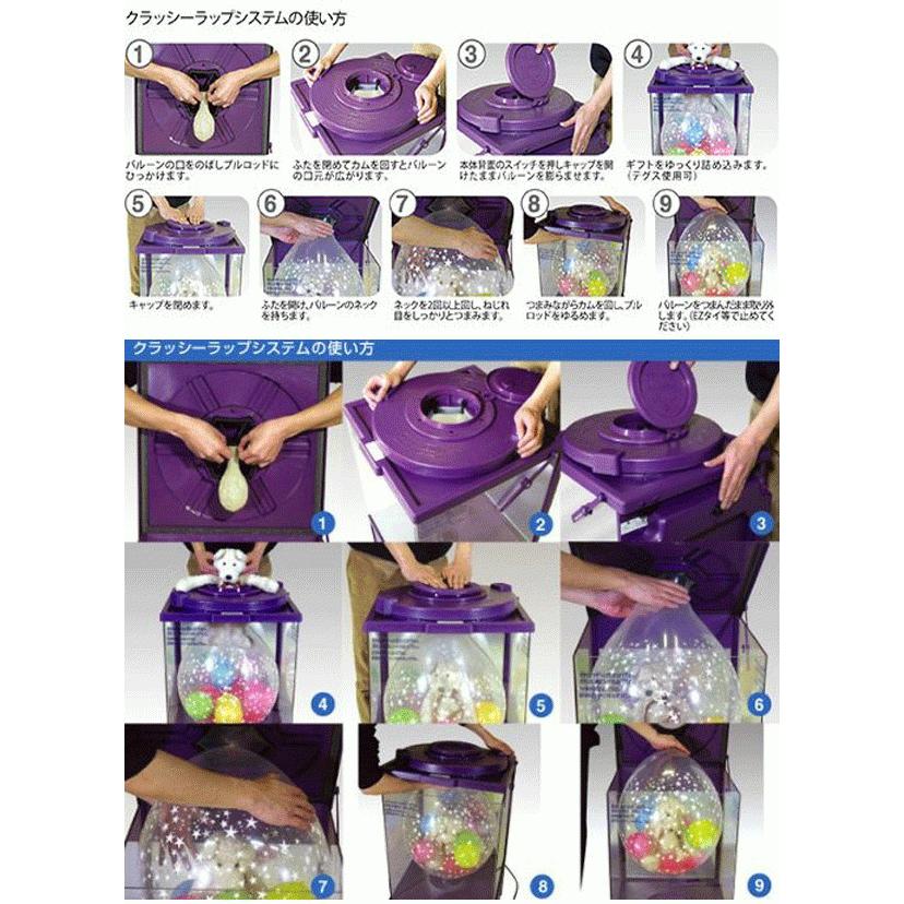 バルーンラッピングマシーン(クラッシーラップバルーン)